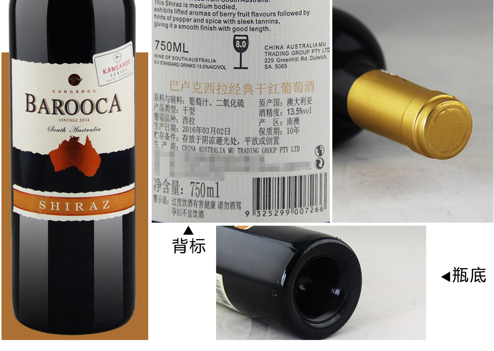 清仓#澳洲进口巴卢克barooca经典干红葡萄酒750ml赤霞珠13.5%包邮 - 图1