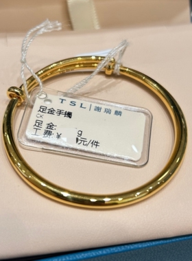 TSL谢瑞麟代购 足金999亮面宝宝推拉黄金手镯链镯女 时尚专柜正品