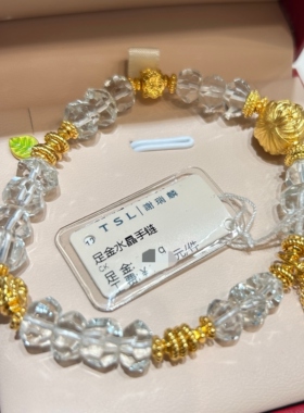TSL谢瑞麟代购 足金999叶子花苞水晶黄金手链手串女 百搭专柜正品