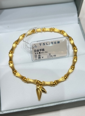 TSL谢瑞麟代购足金999丝绒拉丝竹节黄金手链手串竹报平安节节高升