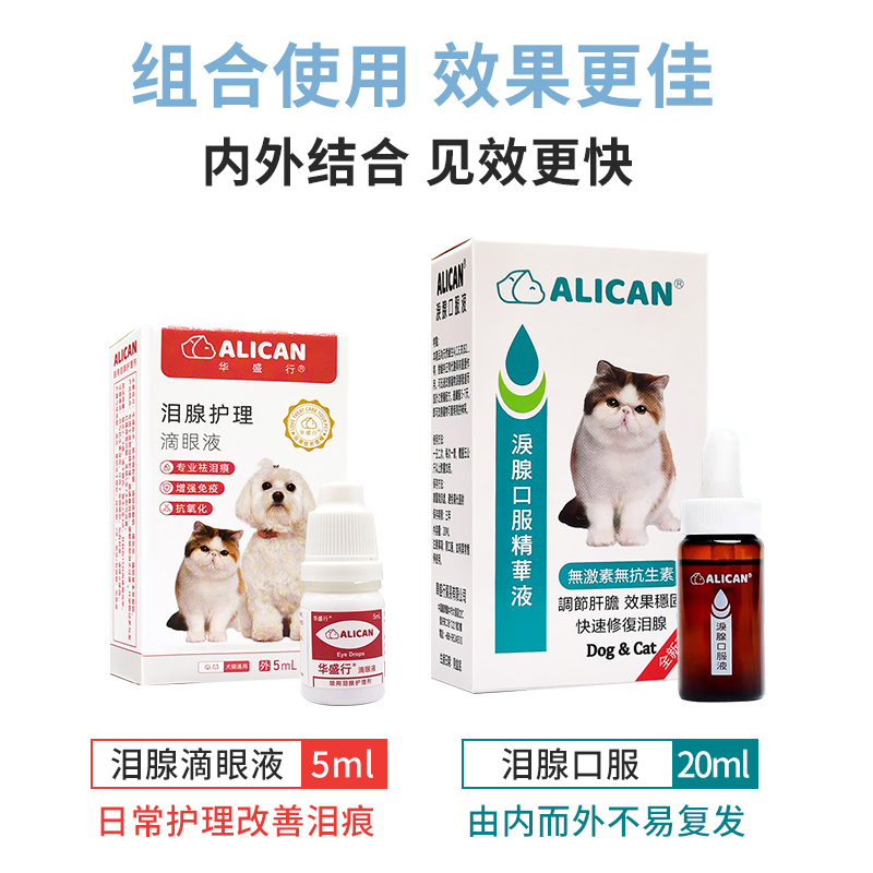 台湾alican泪痕液宠物猫咪狗狗神器泪痕去除液眼药水比熊博美泰迪 - 图0