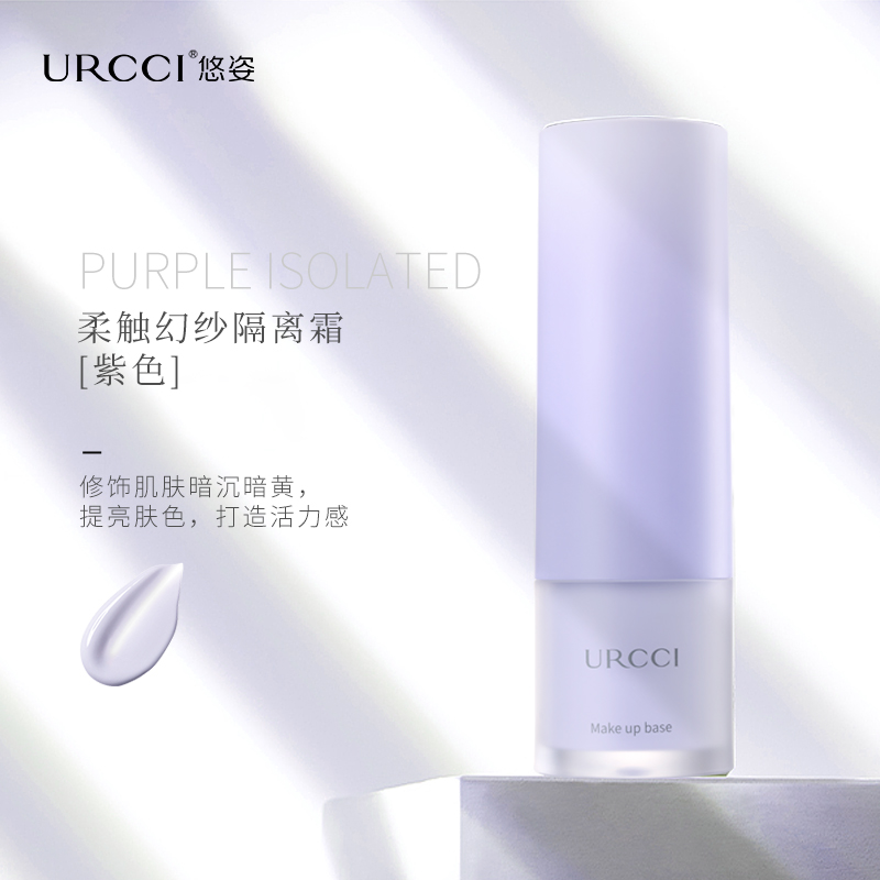 URCCI/悠姿柔触幻纱隔离霜打底妆前乳学生控油提亮保湿补水女正品-图3