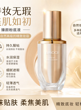 URCCI养肤控油持妆不闷痘粉底液