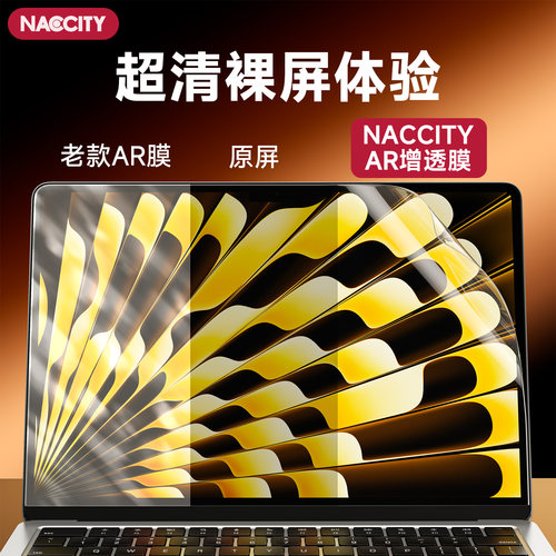 NacCity 2026款macbook屏幕膜14寸pro适用苹果m5笔记本mac电脑air 13.6保护膜13英寸neo贴膜16寸m4 AR膜15.3 - 图0