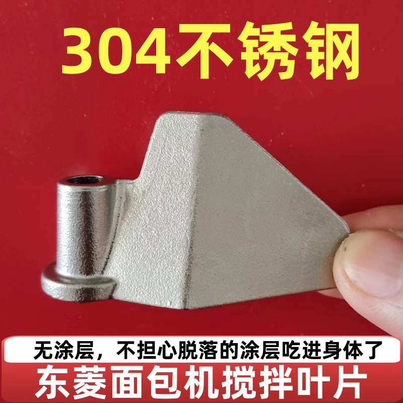 适用东菱面包机配件搅拌刀叶片和面棒器面桨铰刮刀不锈钢304全钢,淘宝优惠券,粉丝福利购,淘宝优惠卷