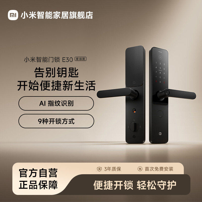 小米智能门锁E30星辰黑智能锁指纹锁密码锁家用门锁电子锁官方