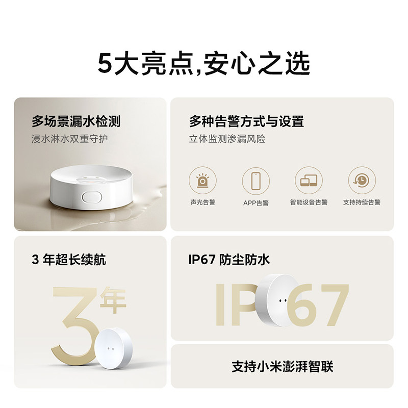 【新品上线】小米水浸卫士2漏水溢水自动感应传感器APP智能报警器,淘宝优惠券,粉丝福利购,淘宝优惠卷