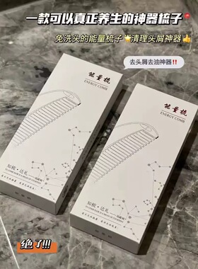 礼品能量梳中空梳子脂肪粒去油梳