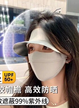 防晒面罩口罩脸罩防紫外线户外透