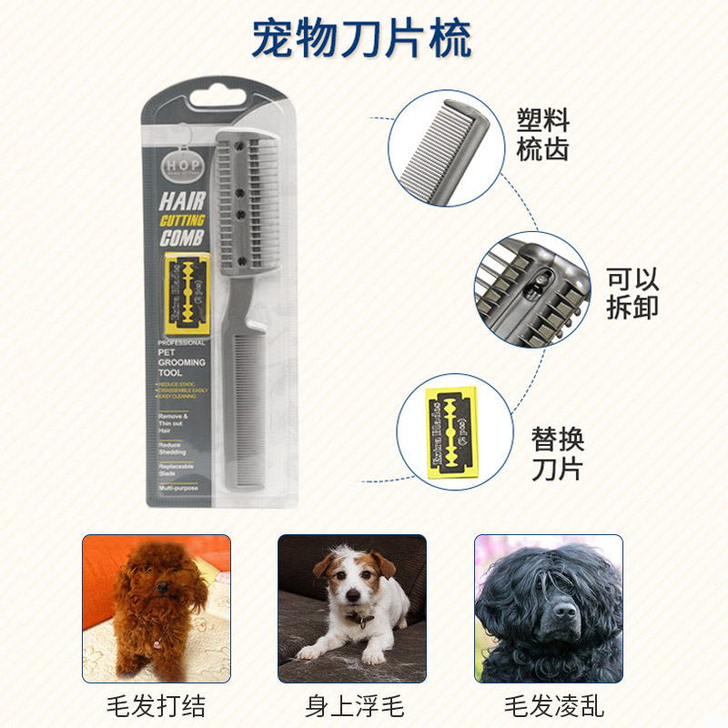 宠物刀片梳猫咪狗狗毛发打薄开节去浮毛美容梳刮毛刀修剪梳毛工具 - 图0