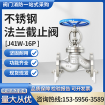 Shanghai Liangworkers Shanghai Seiko Seiko Shuangheng valve J41W-16P stainless steel 304 steam oil flange stop valve