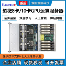 Ultra-micro 4028 4029GP-TRT Deep Learning Host 8 Card 10 Card Artificial Intelligence 3090GPU server