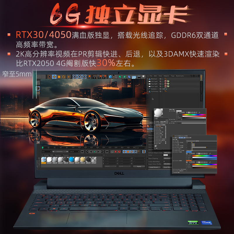 Dell/戴尔高性能游戏设计本i5HX标压i7高配置rtx4050独显显卡学生3d画图c4d绘图建模渲染用笔记本电脑游匣G15-图1