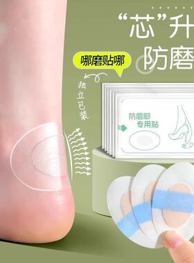 凝胶水泡贴仿皮肤女防磨脚贴隐形后跟贴高跟鞋后跟贴防掉跟薄夏季