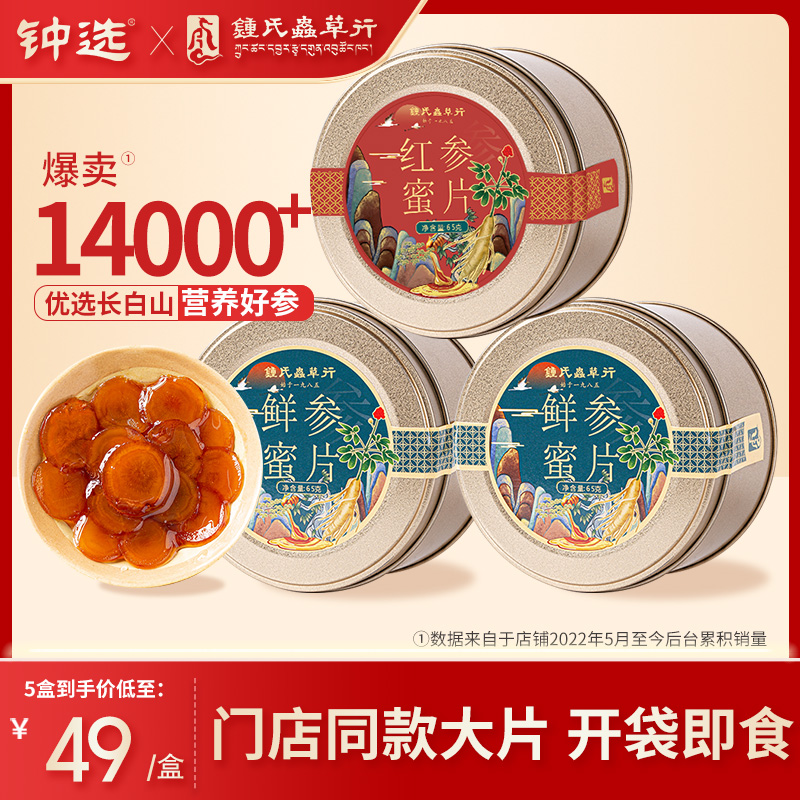 长白山人参蜜片鲜参即食片泡水泡茶切片人参片正品旗舰店