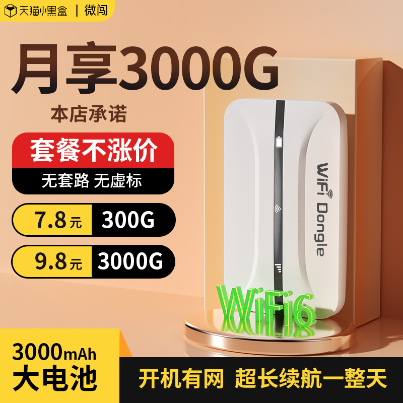 随身wifi无线移动wi-fi三网通网络流量4g便携式路由器网卡电脑笔记本免插卡短租用网神器全国通用车载随时 - 图3