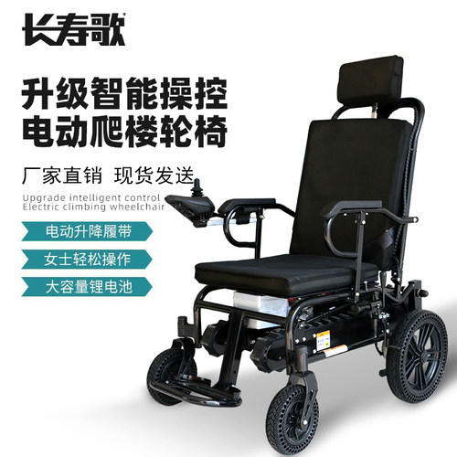长寿歌电动爬楼机老人履带式多功能家用可爬楼梯智能全自动轮椅 - 图2