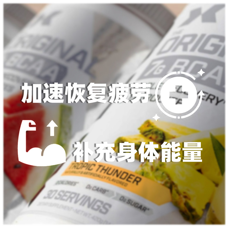 XTEND支链氨基酸BCAA复合氨基酸健身谷氨酰胺二合一非一水肌酸,淘宝优惠券,粉丝福利购,淘宝优惠卷