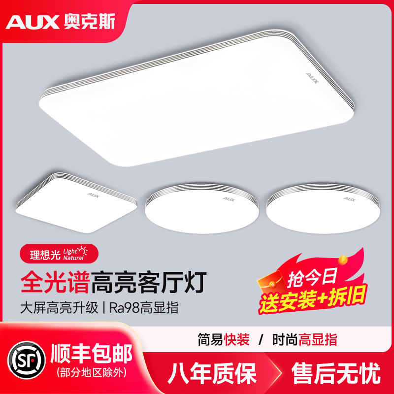全光谱客厅吸顶灯led主灯灯具全屋套餐组合现代简约2025新款大灯