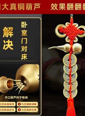 卧室门对床化解纯铜卫生间吉祥物床头床尾大床摆件葫芦五帝钱挂件
