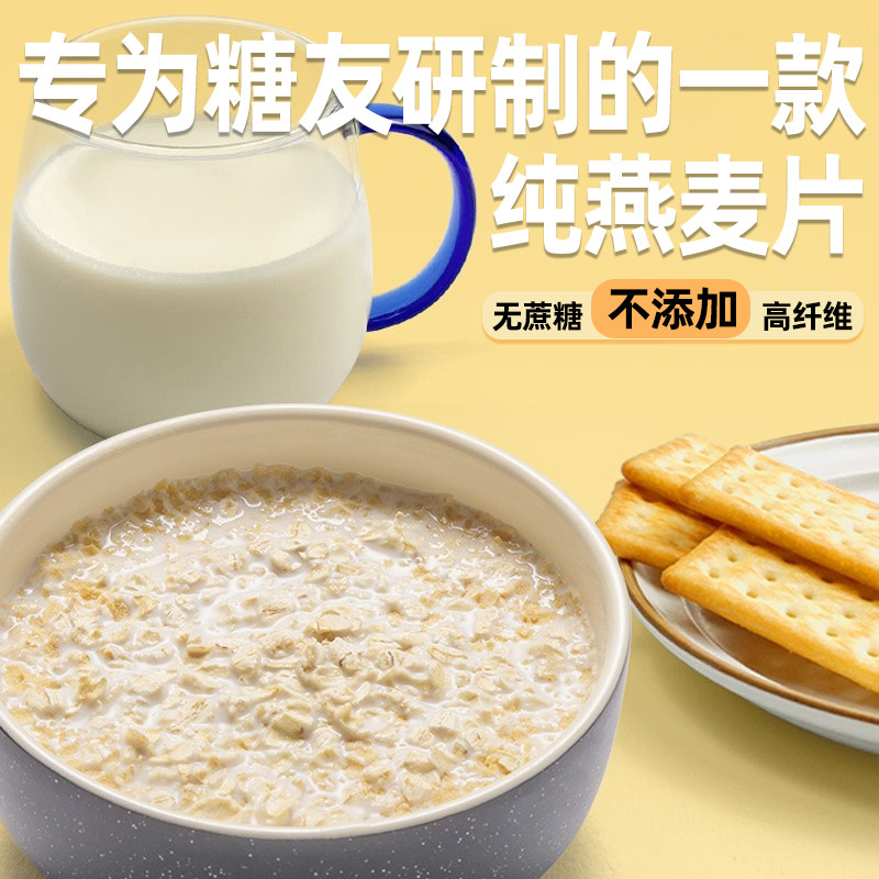 糖人友吃的五谷杂粮早餐燕麦片糖尿病人控专用无糖精主食品旗舰店,淘宝优惠券,粉丝福利购,淘宝优惠卷