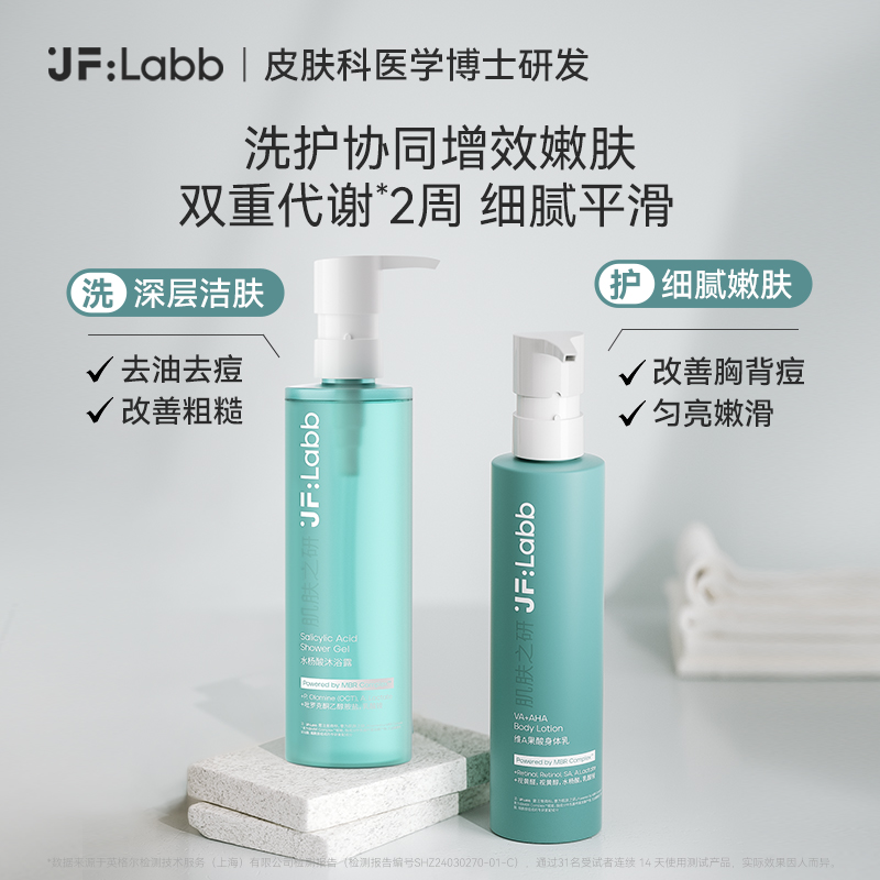 JF LABB/肌肤之研水杨酸沐浴露乳酸祛痘平滑嫩肤身体温和清洁夏季