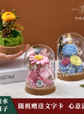 手工玻璃罩摆件永生花真花diy干花材料包全套幼儿园亲子团建活动
