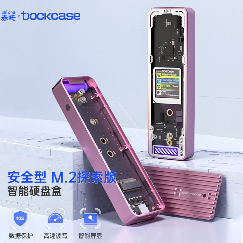 Dockcase多凯斯固态硬盘盒M.2外接NVMe转M2智能SSD移动硬盘盒子 - 图1