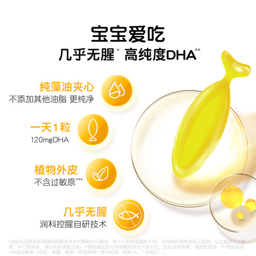润科宝得聪dha藻油宝宝dha婴幼儿儿童dha藻油专用敏宝120mg非鱼油 - 图0