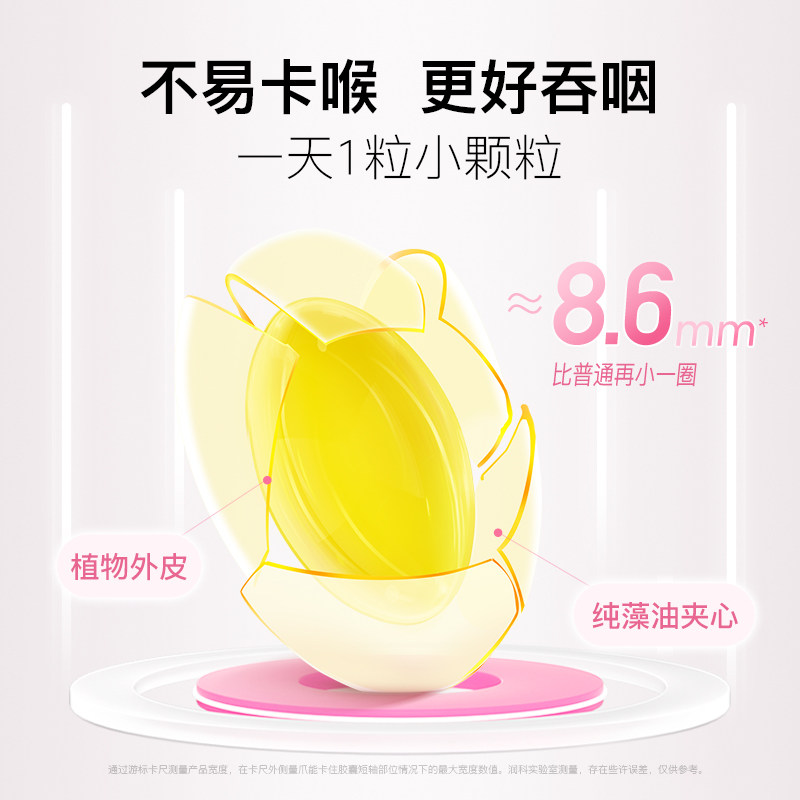 润科宝得聪孕妇dha备孕期海藻油 润科孕产妇DHA