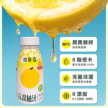 悦享客鲜榨果汁柚子汁饮料230g*8瓶[9元优惠券]-寻折猪