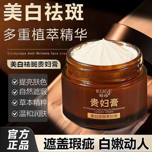 【拍一发三】酷格美白祛斑贵妇膏改善肤色暗沉补水保湿嫩肤素颜霜 - 图1