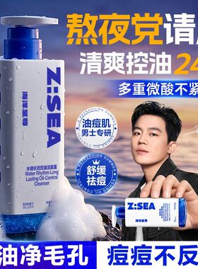 【海洋至尊】氨基酸洗面奶控油