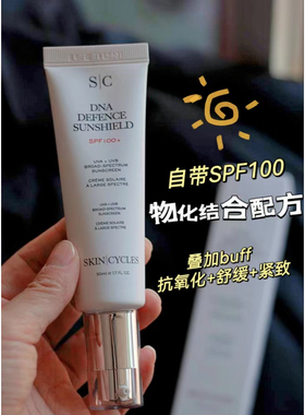 skincycles基因滤镜防晒