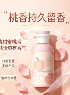赫瑞丝身体乳持久留香清爽不油腻