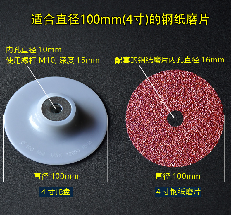 钢纸托盘4寸100mm角磨机砂纸片底盘木工打磨机用配件磨片塑料垫片