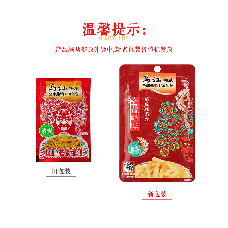 正宗乌江榨菜清淡开味下饭菜咸菜大全批发开胃涪陵榨菜丝即食轻盐