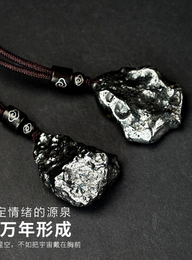 镍铁陨石吊坠天然随型