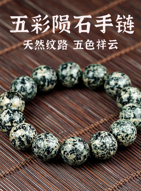 天然五彩陨石圆珠手链