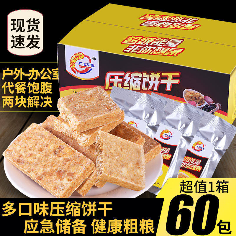 压缩五谷杂粮商超同款充饥饱腹饼干 美滋姆压缩饼干
