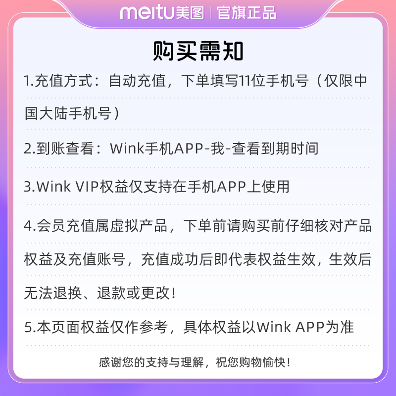 【88vip专享】Wink会员月卡30天AI动漫绘画视频美容去水印剪辑 - 图3