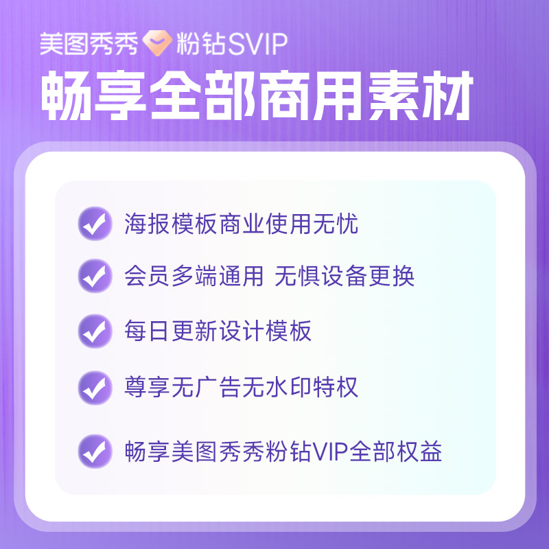 美图秀秀粉钻高级svip会员1年卡直播短视频剪辑制作美颜p图修图像-图2