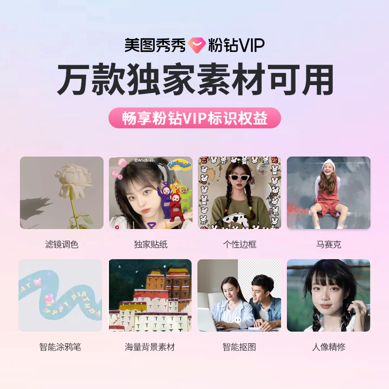 不到12元一个月美图秀秀粉钻vip卡91天