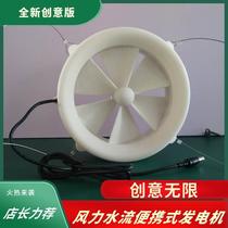 Wind power swing piece dual-use water flow turbine outdoor permanent magnet unimpeded power generation equipment Mountain complete power generation system