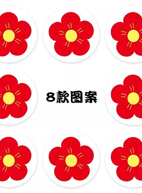 小红花奖励贴纸防水无痕不留胶