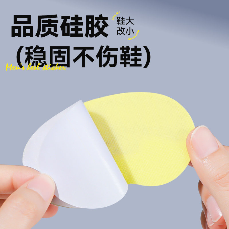 男士皮鞋后跟贴隐形防磨脚防掉跟鞋大改小神器鞋后跟内贴垫半码垫,淘宝优惠券,粉丝福利购,淘宝优惠卷
