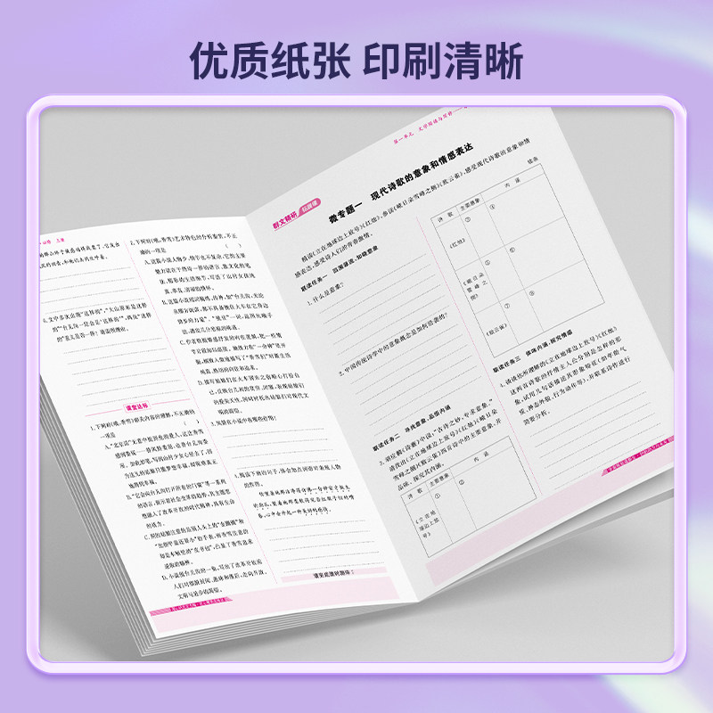 2024 高一金版新学案 高中同步导学 语文 必修 上册 下册 部编版新教材 高中一年级 书/课时练/单元卷/答案精析 同步讲解 强化训练