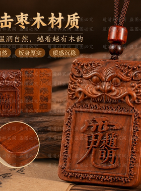 龙虎山雷击枣木虎头赵公明讳挂件 双面雕刻十字天经木牌吊坠