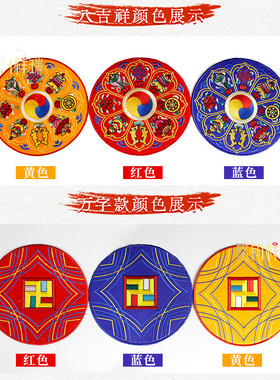 圆形法器垫子绣花八吉祥