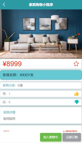 php 微信小程序家具购物销售电子商城商店在线网上系统平台网站 - 图1